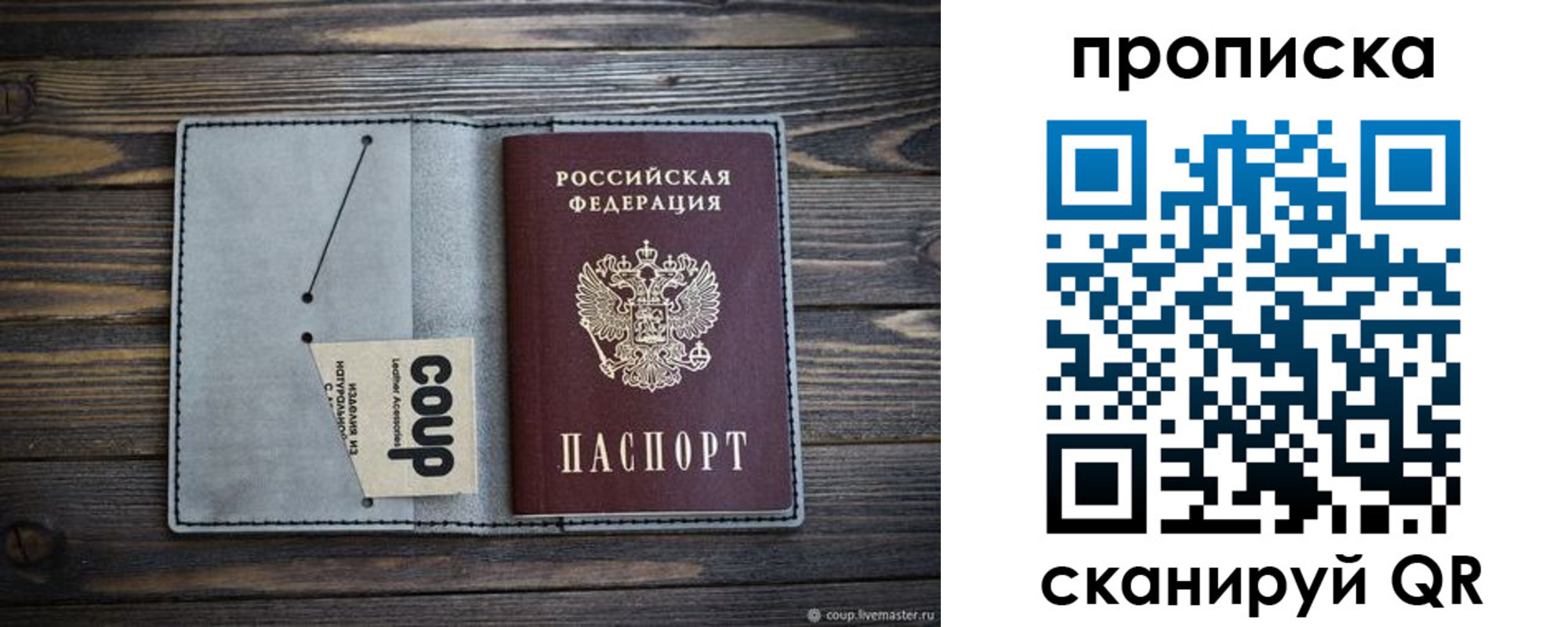временная прописка в Прокопьевске