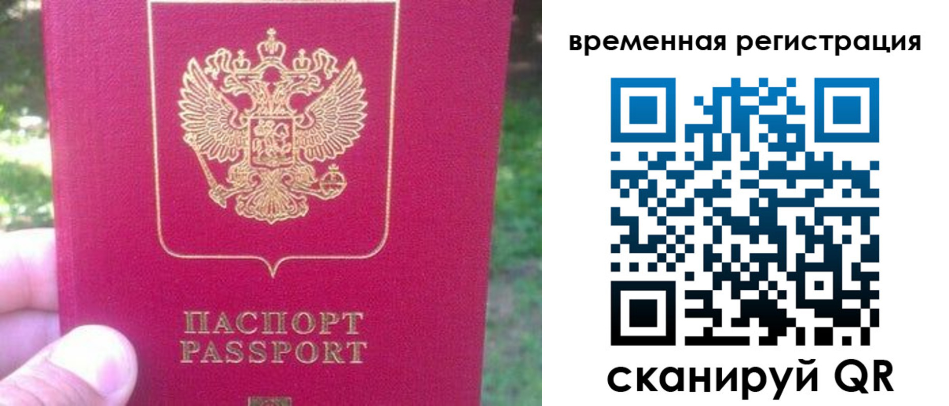 временная регистрация для школы в Прокопьевске