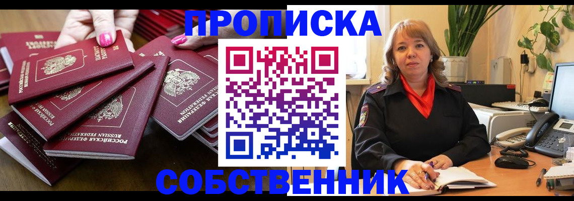 прописка гарантия в Прокопьевске