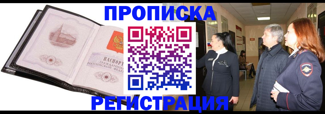 временная регистрация недорого в Прокопьевске
