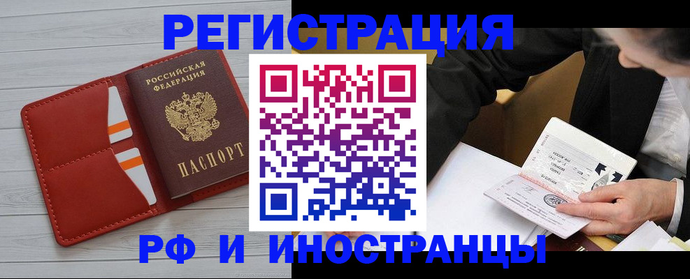 временная регистрация для всех в Прокопьевске
