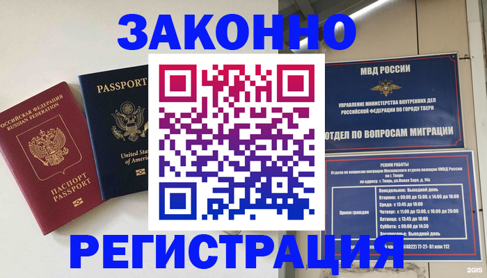 прописка для школы в Прокопьевске