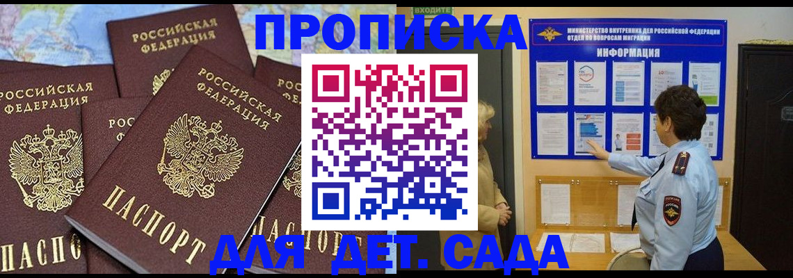 временная регистрация купить в Прокопьевске