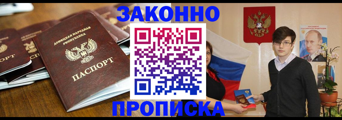 прописка 2025 в Прокопьевске
